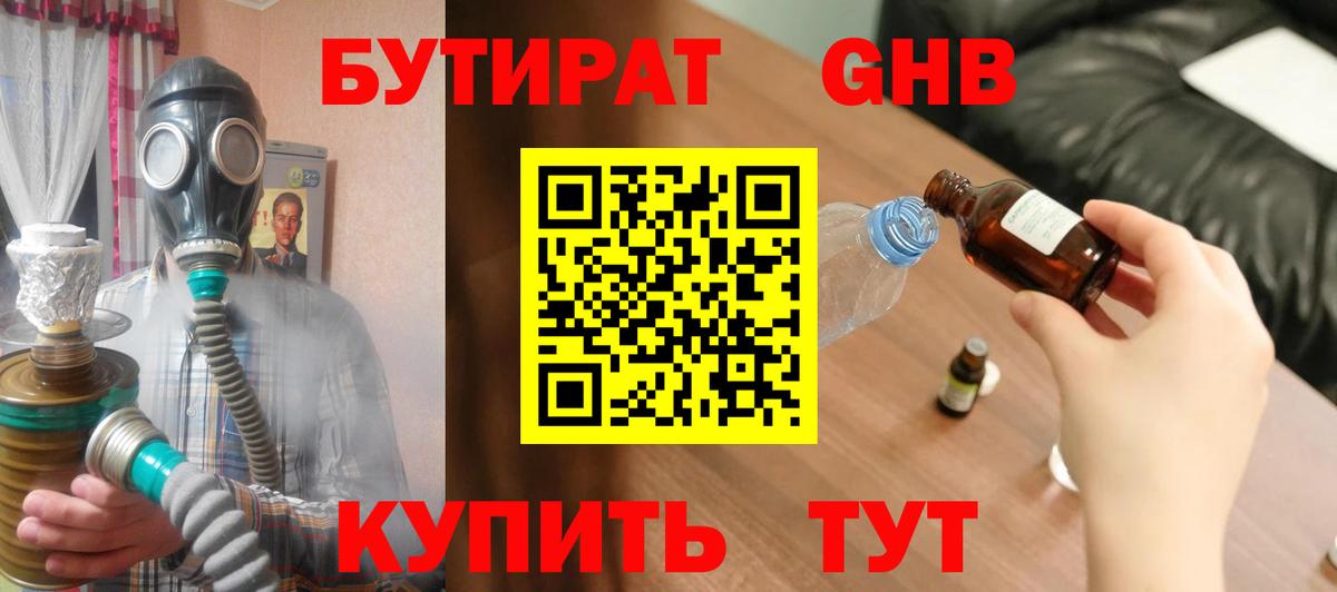 Бугуруслан  БУТИРАТ 99%  Вход с VPN 