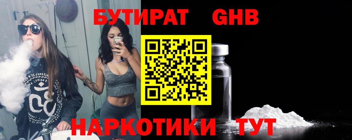 БУТИРАТ Butirat Бугуруслан