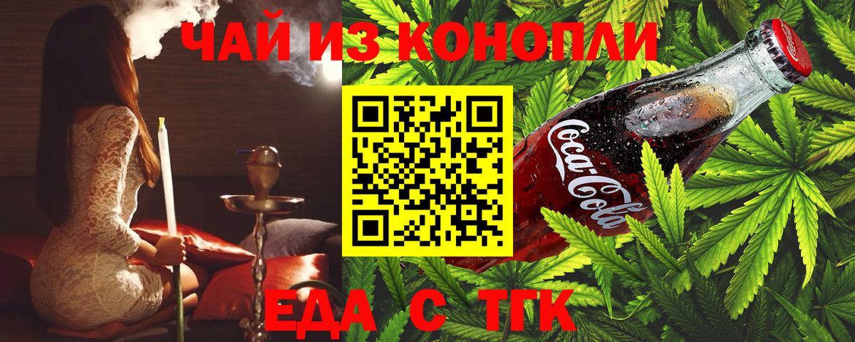 Бугуруслан  Еда ТГК конопля  Вход с VPN 