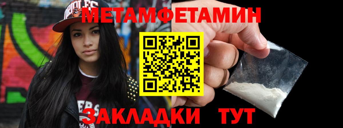 Первитин Methamphetamine Бугуруслан