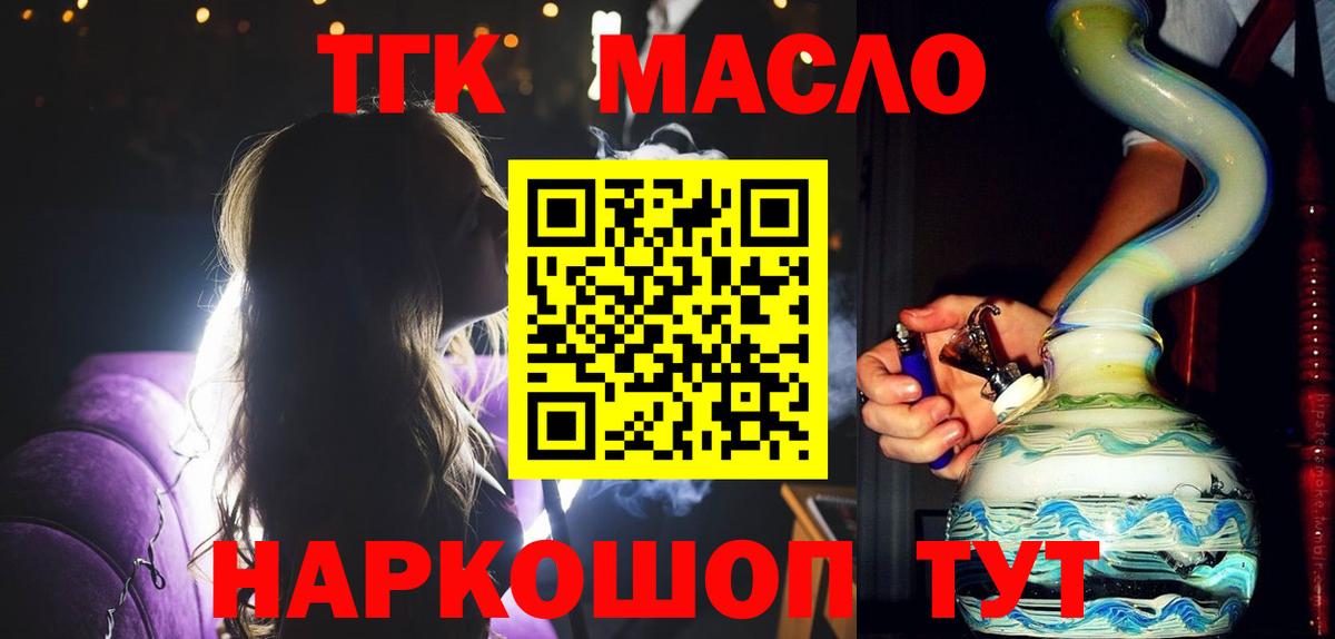 Дистиллят ТГК гашишное масло Бугуруслан
